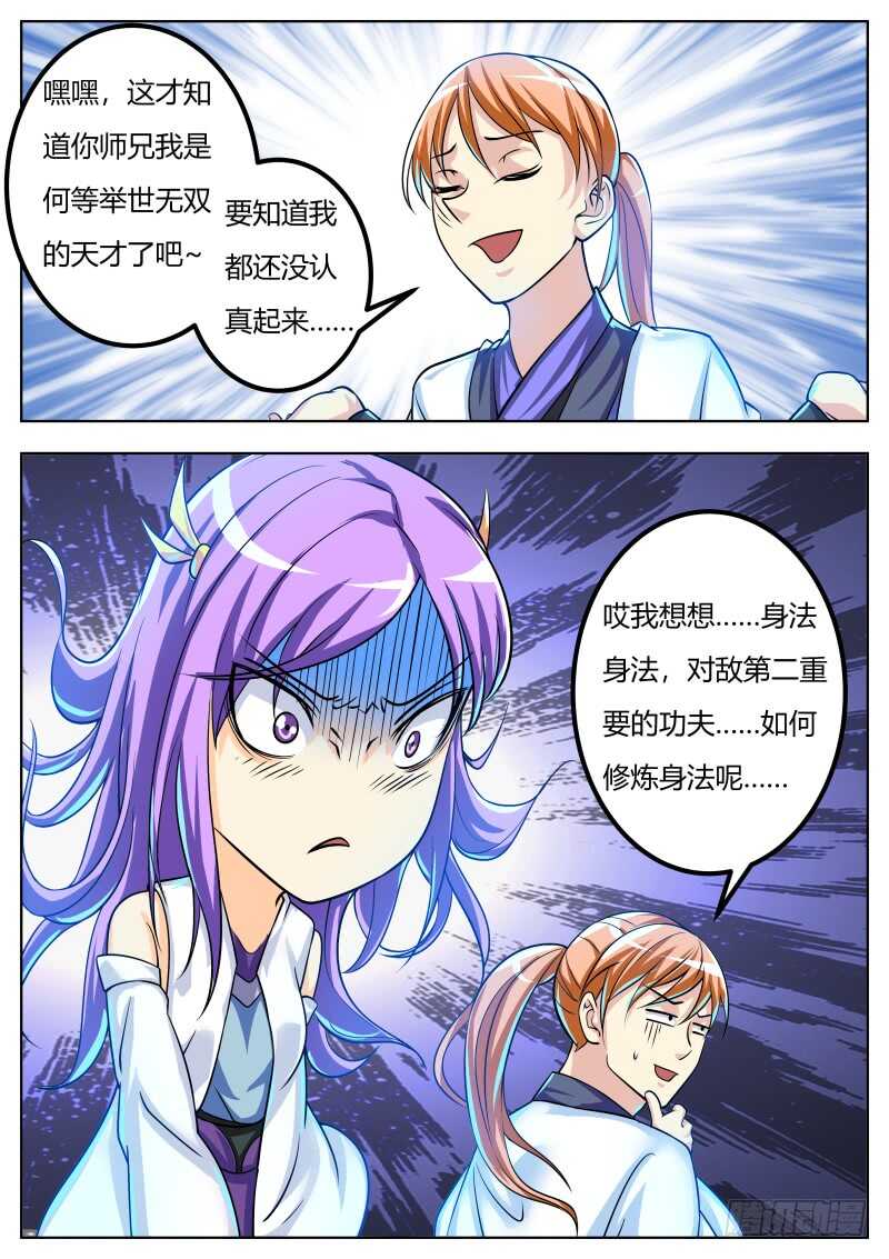 师弟师妹初养成1