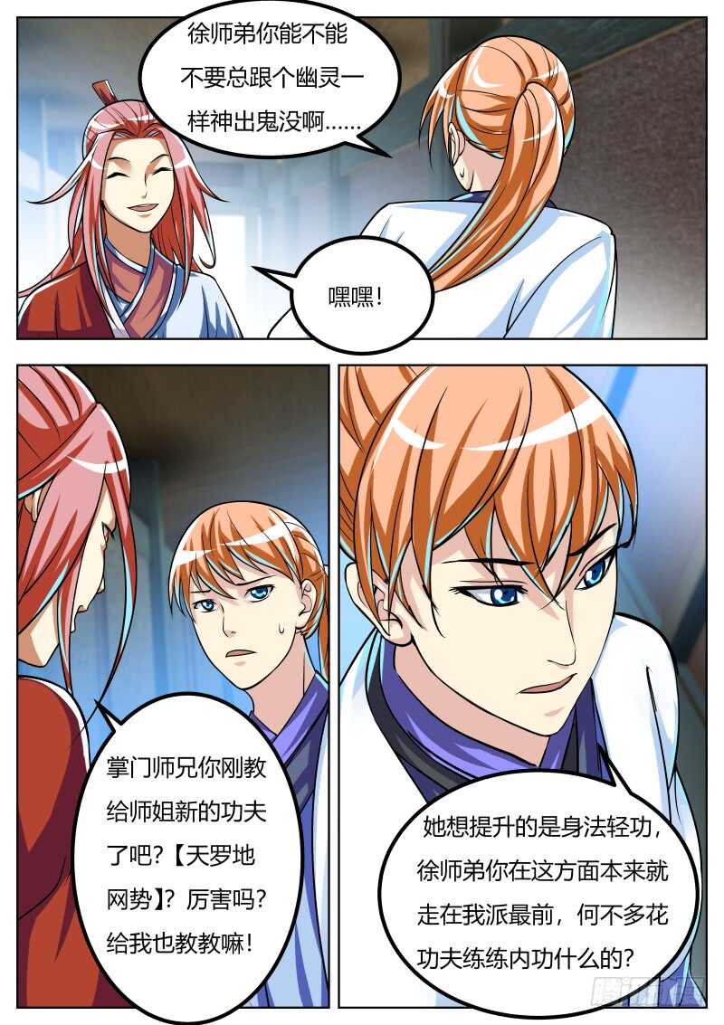 师弟师妹初养成6