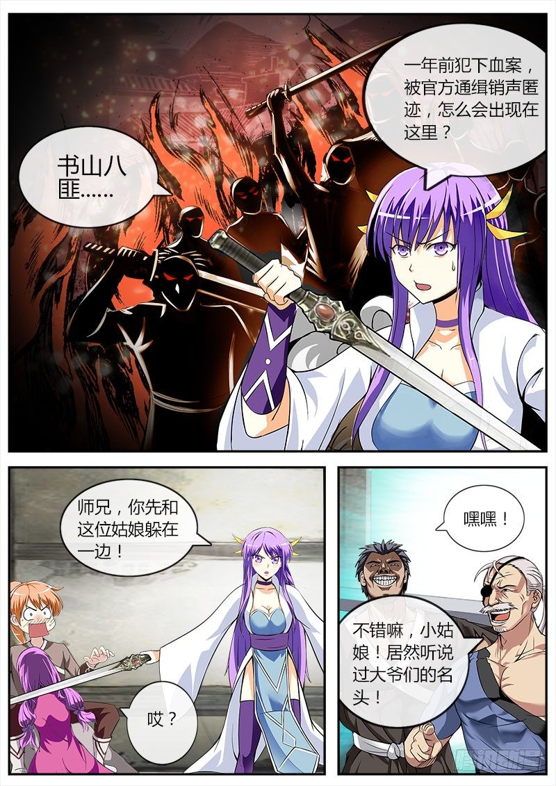 对抗，书山八匪！0