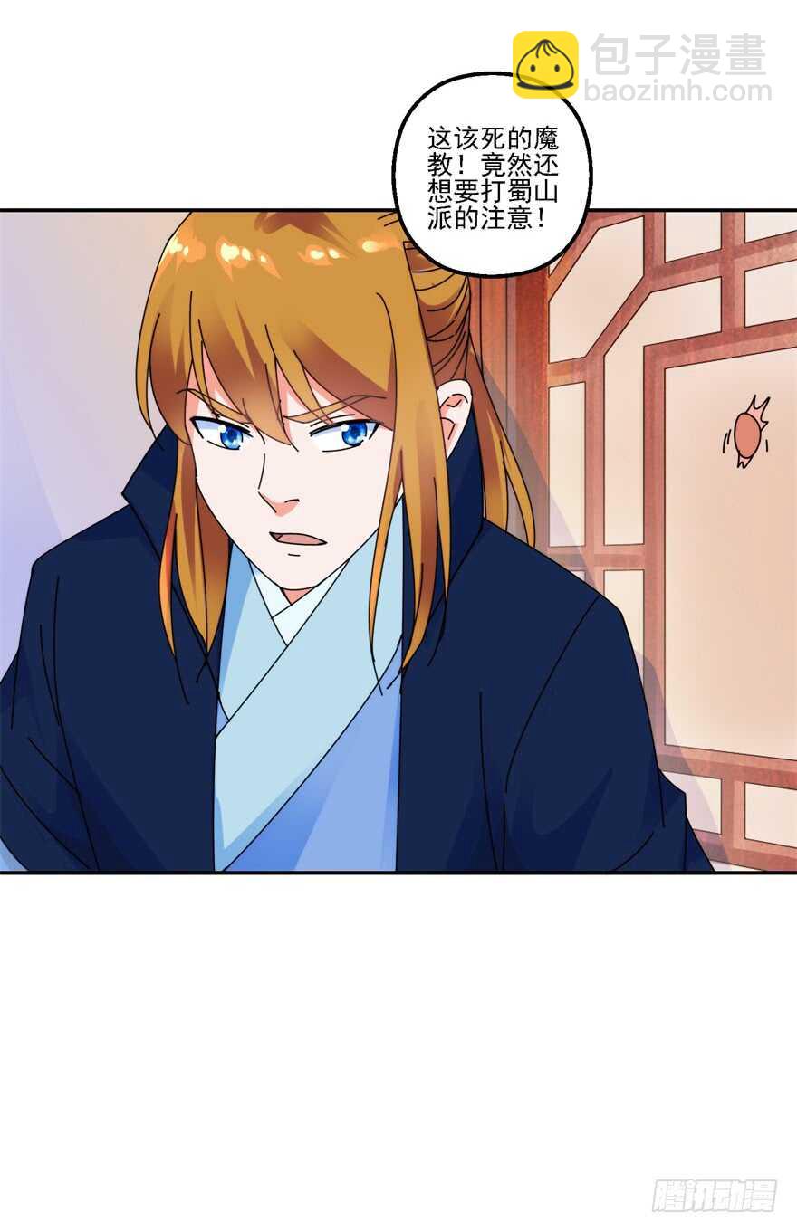 采花大盗和魔教中人29