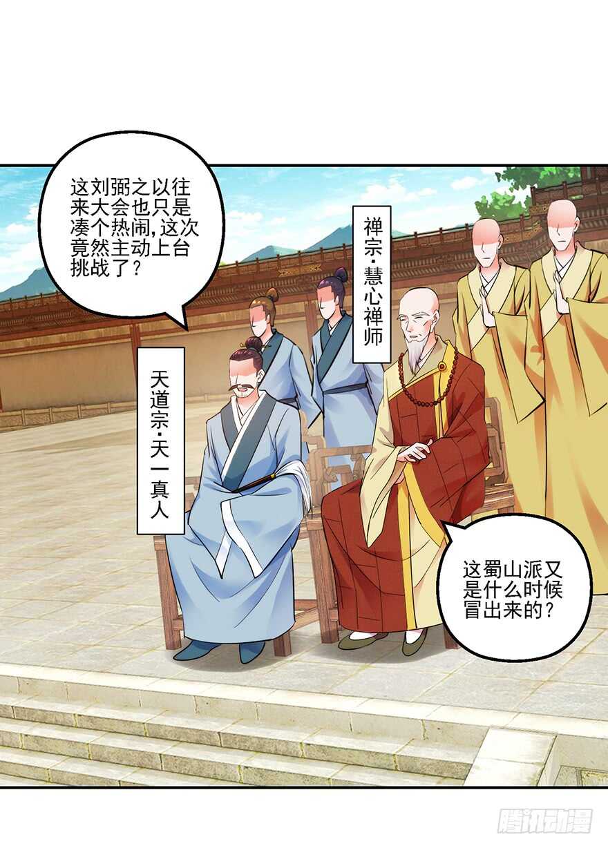 武林大会7