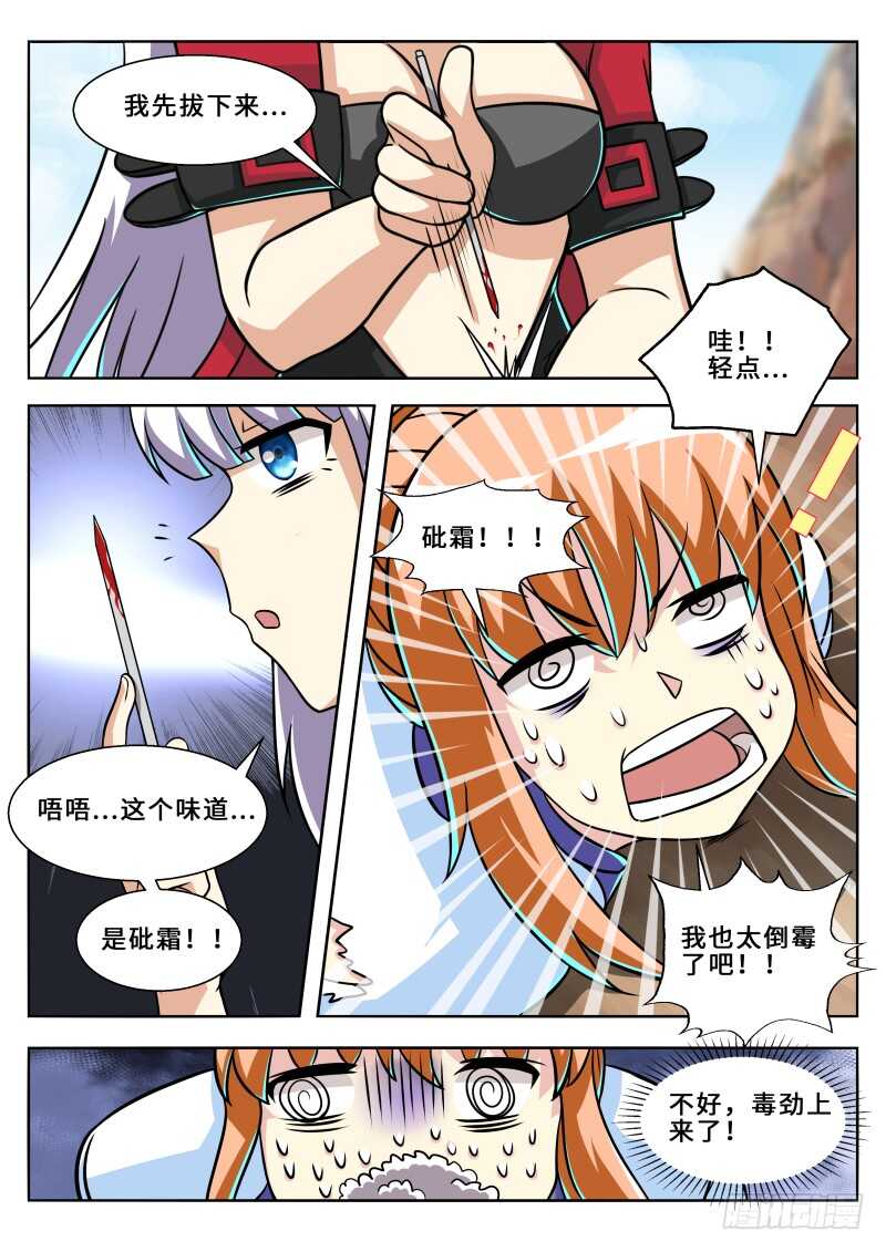第二季 淫贼9