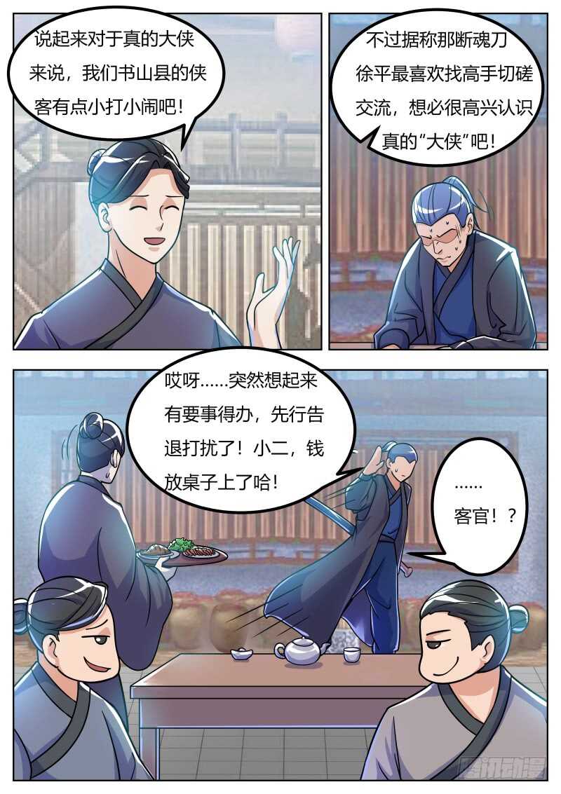 敌袭4