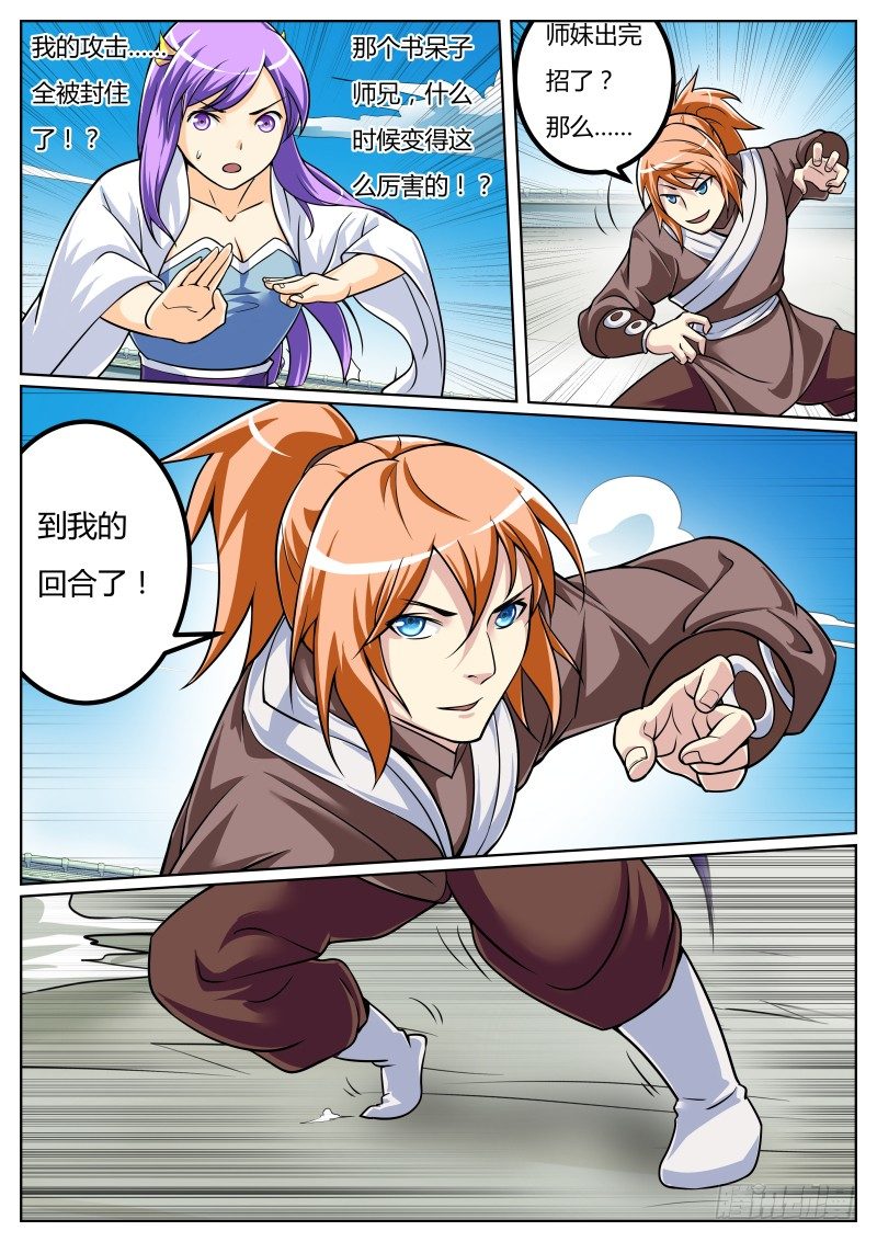 比武：叶文vs师妹28