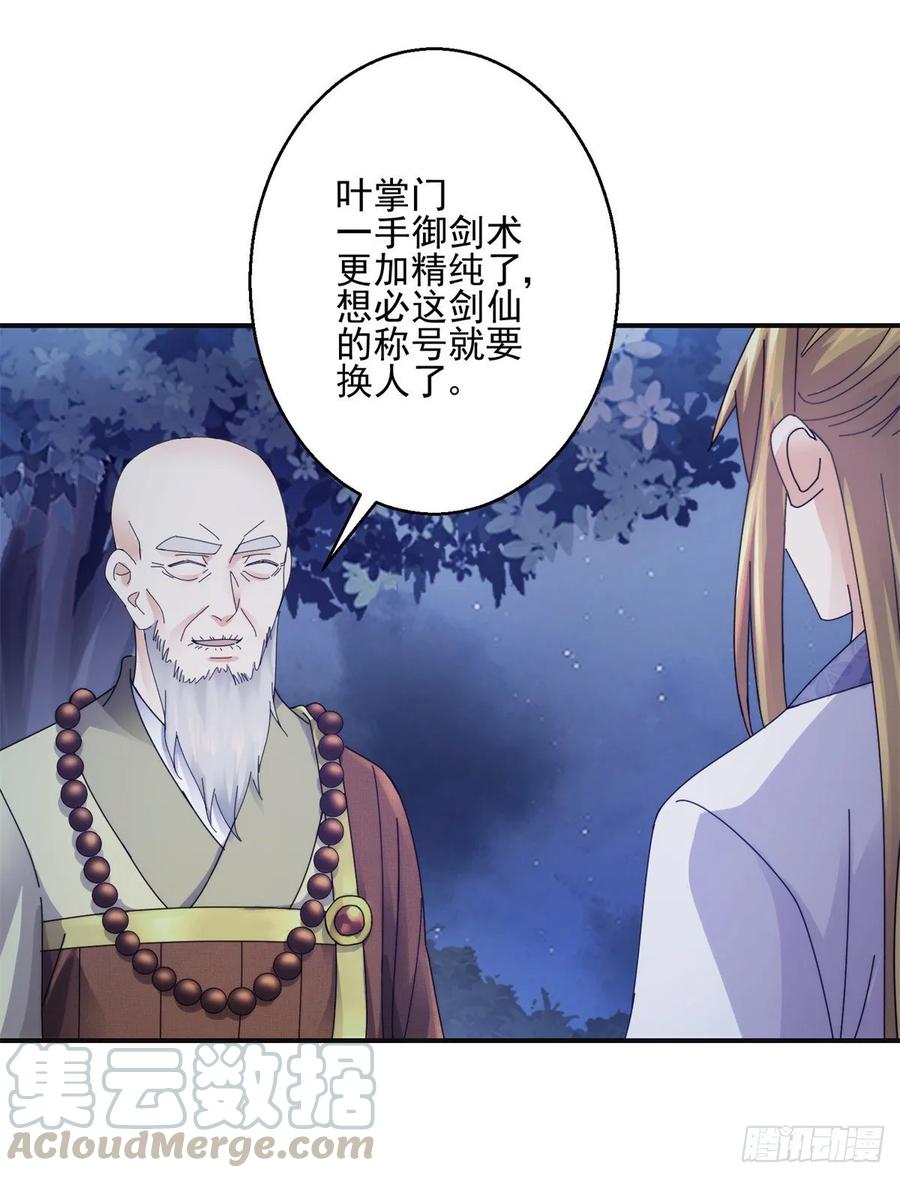 剑仙3