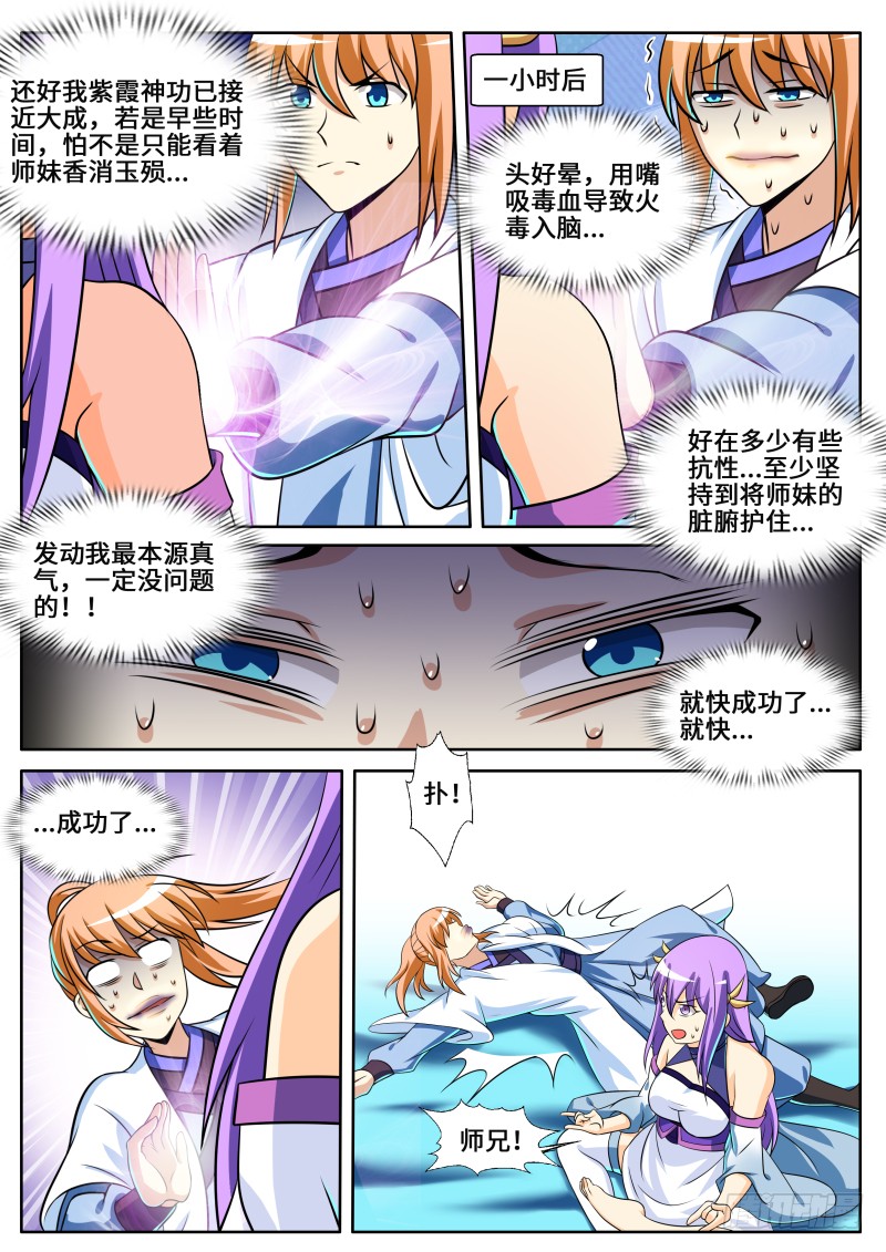 第二季 师妹中毒了！5