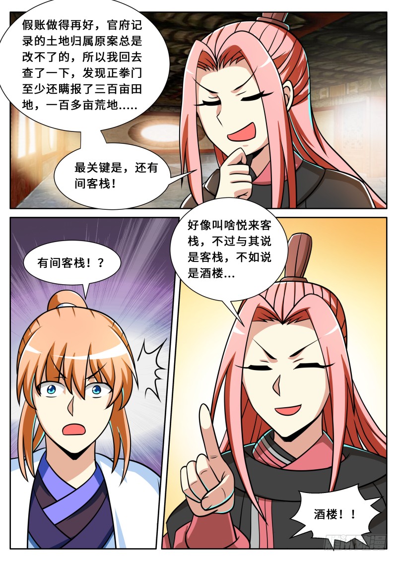 第二季 有间客栈10