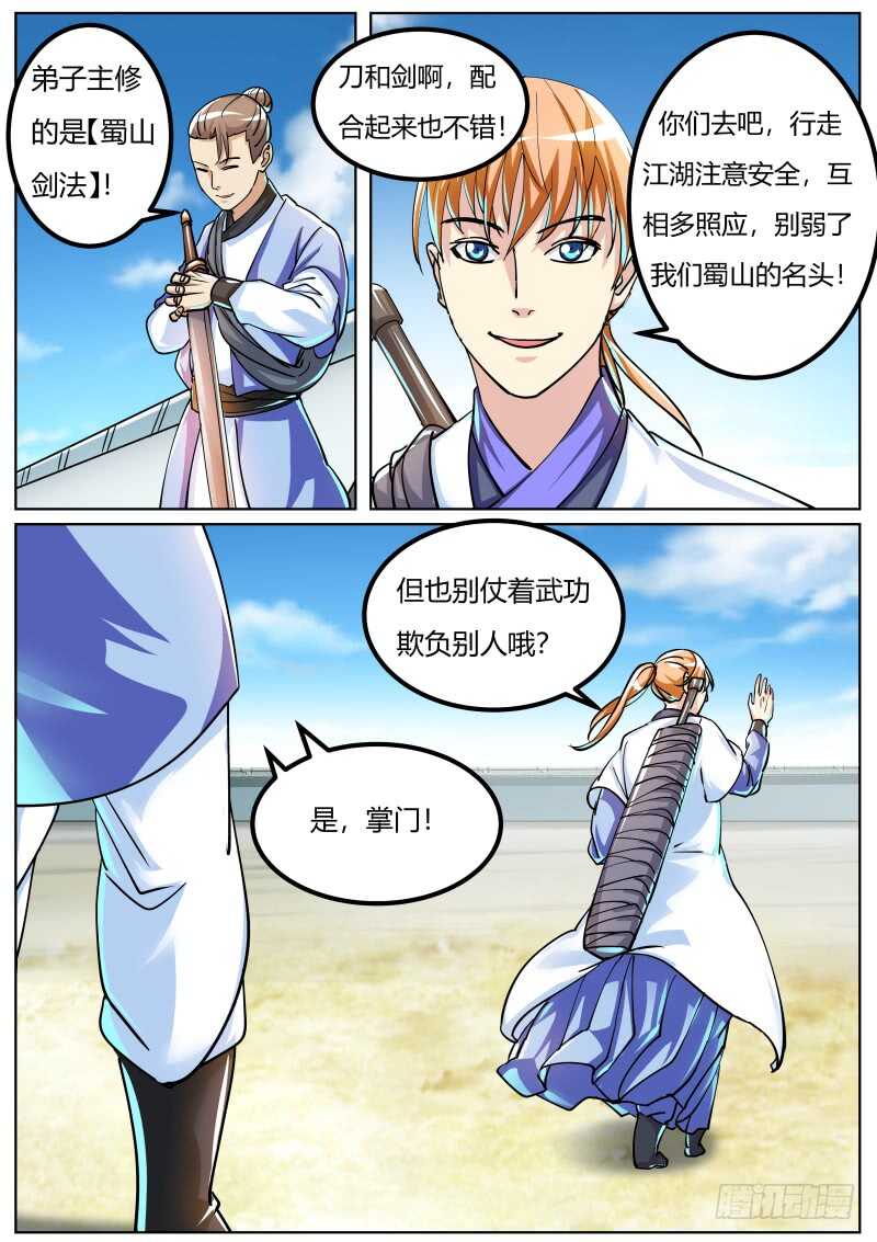 会当凌绝顶2