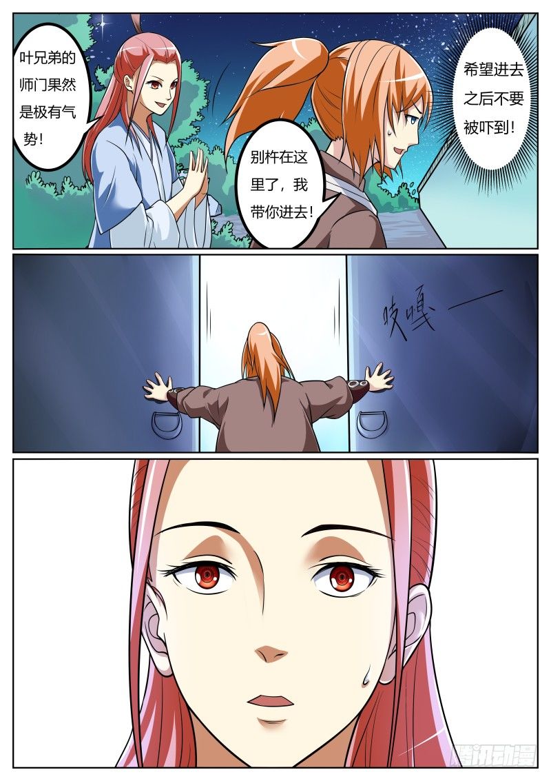 师妹是我莫动手！1