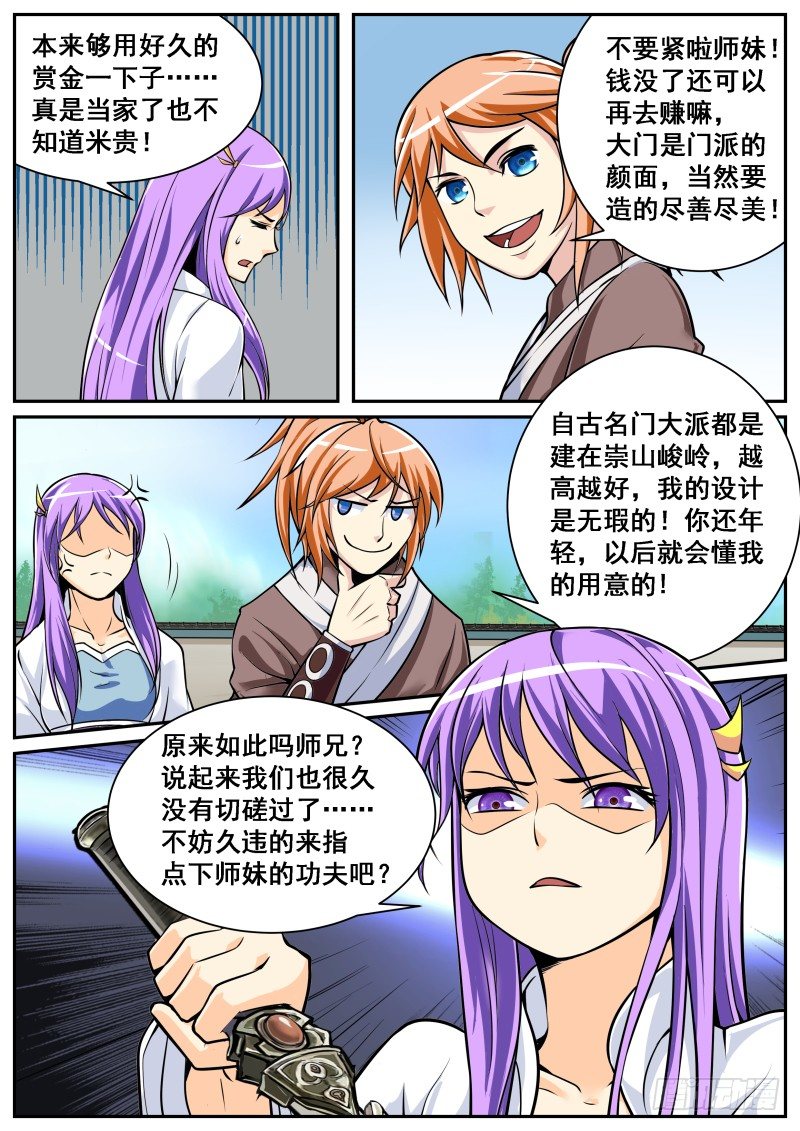 重新开宗立派4