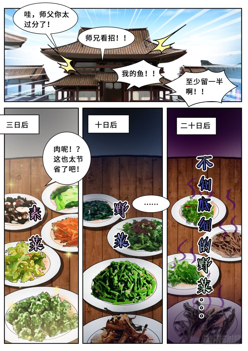 第二季 有间客栈6