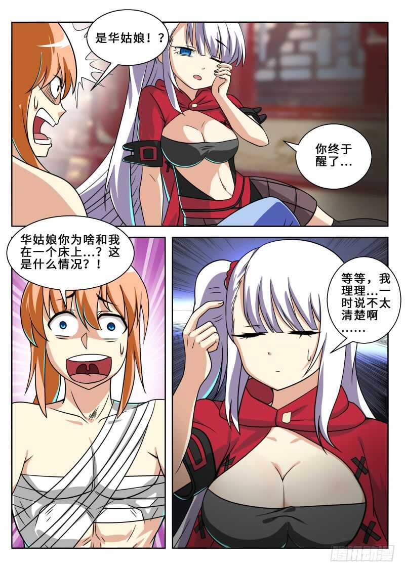 第二季 天乐帮来袭9