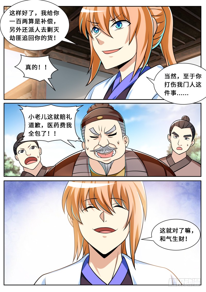 第二季 扩招外门6