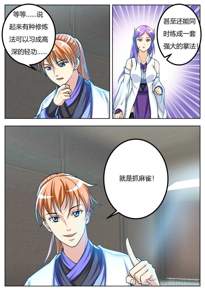 师弟师妹初养成2