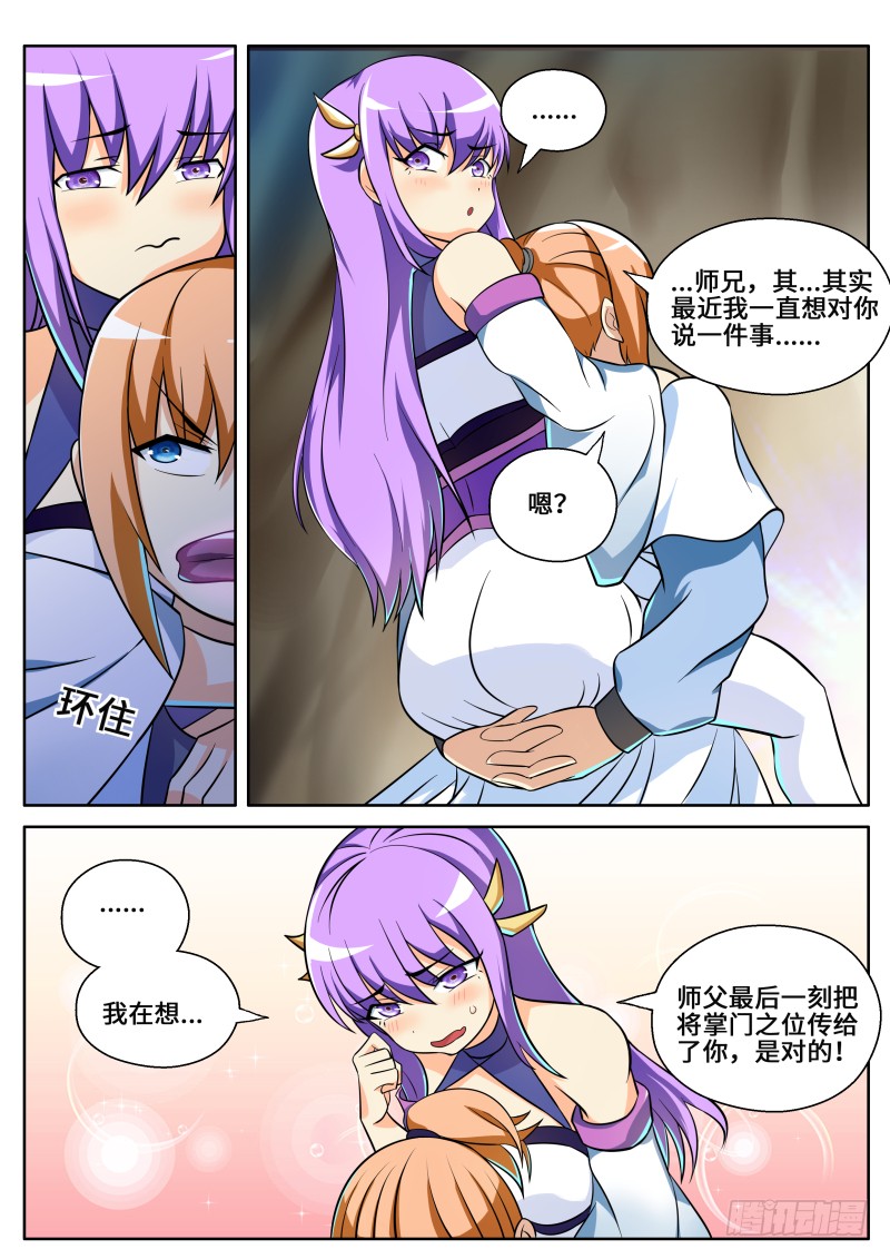 第二季 师妹中毒了！9