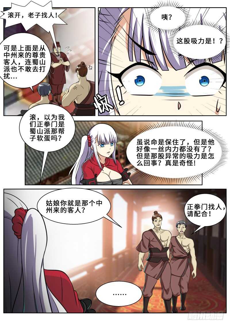 第二季 天乐帮来袭5