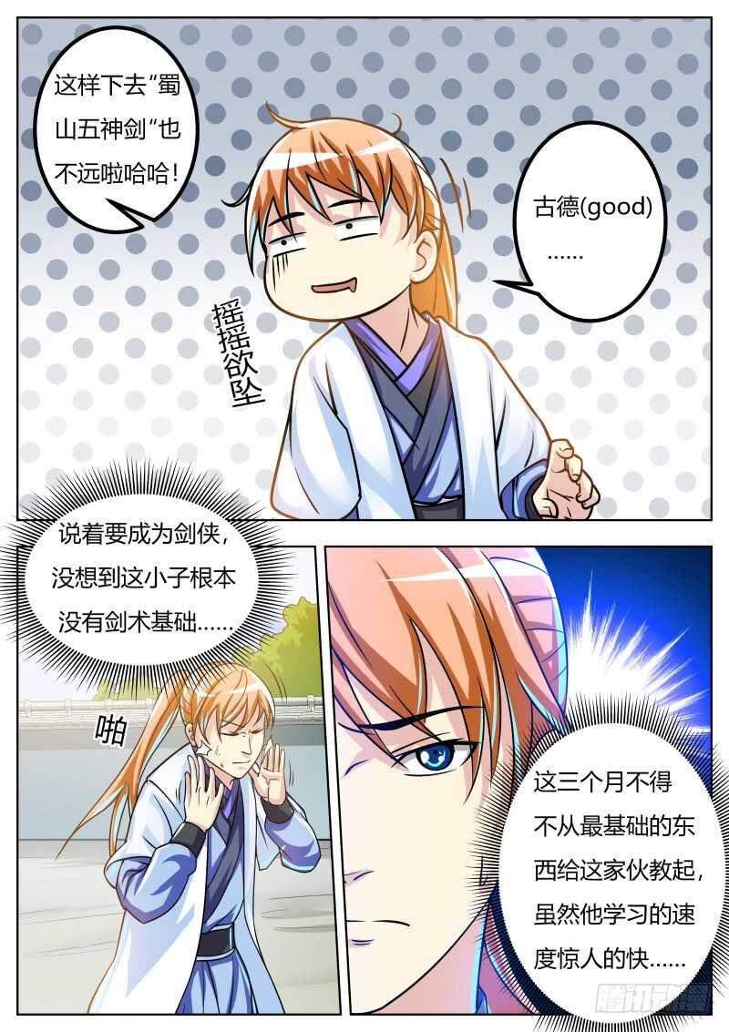 修炼进行时1
