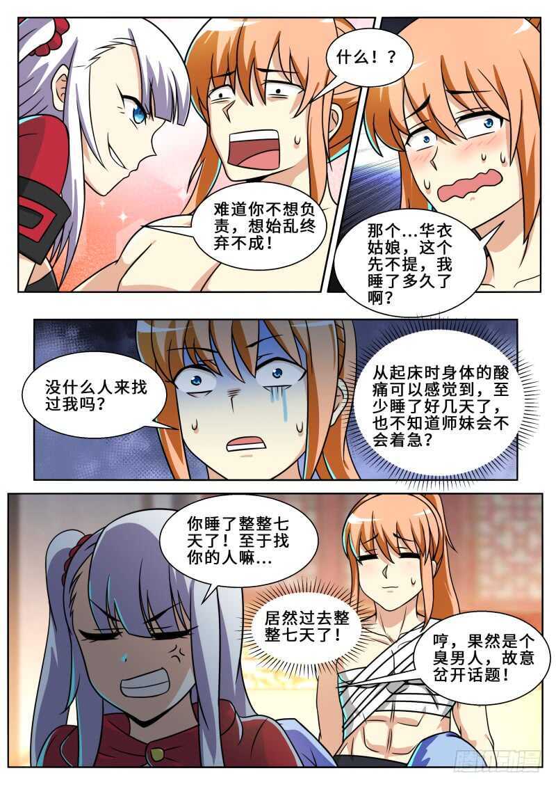 第二季 灭门之敌！0