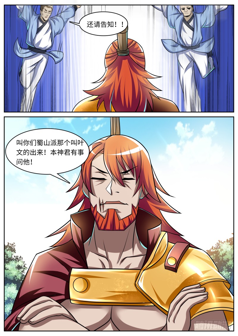 赤阳神君找上门7