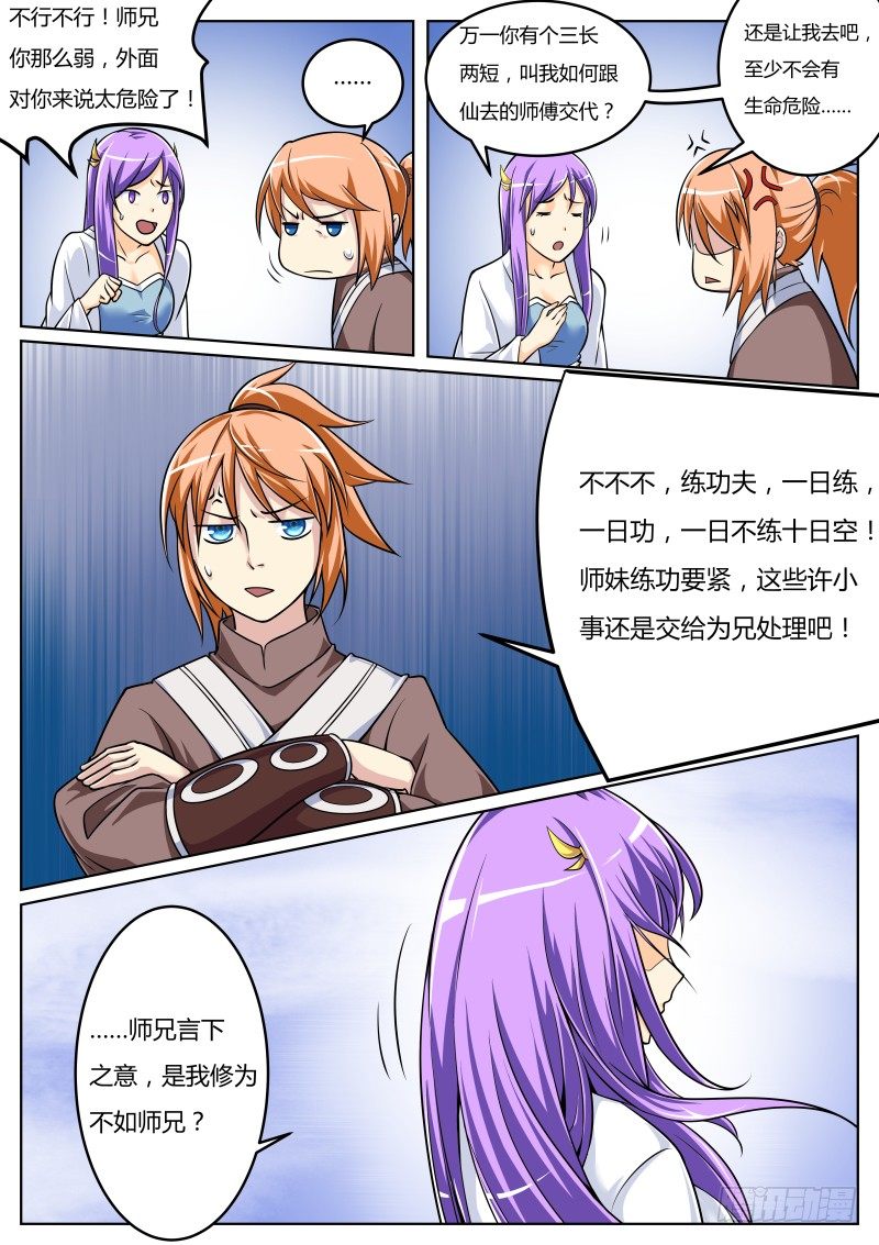 比武：叶文vs师妹10