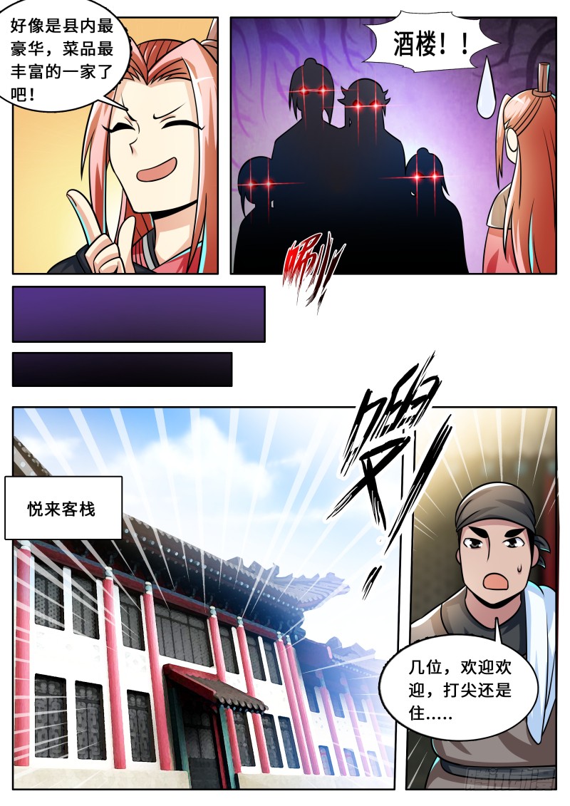 第二季 有间客栈11