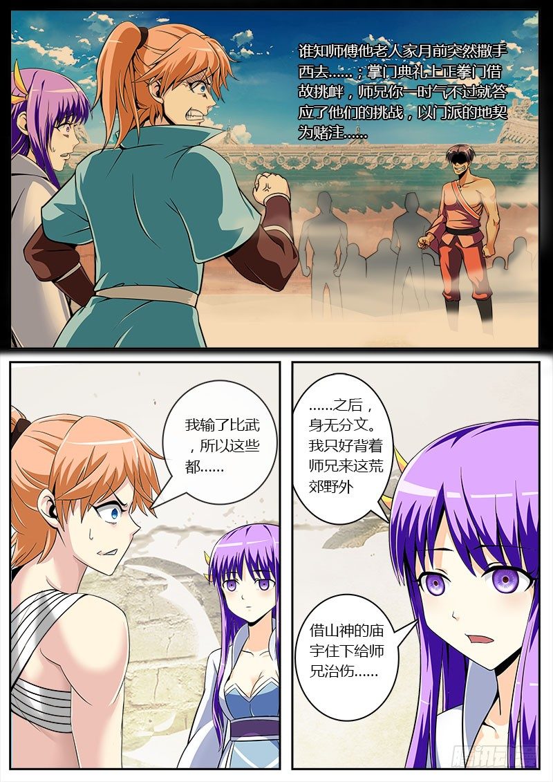 便宜师妹你信我！10