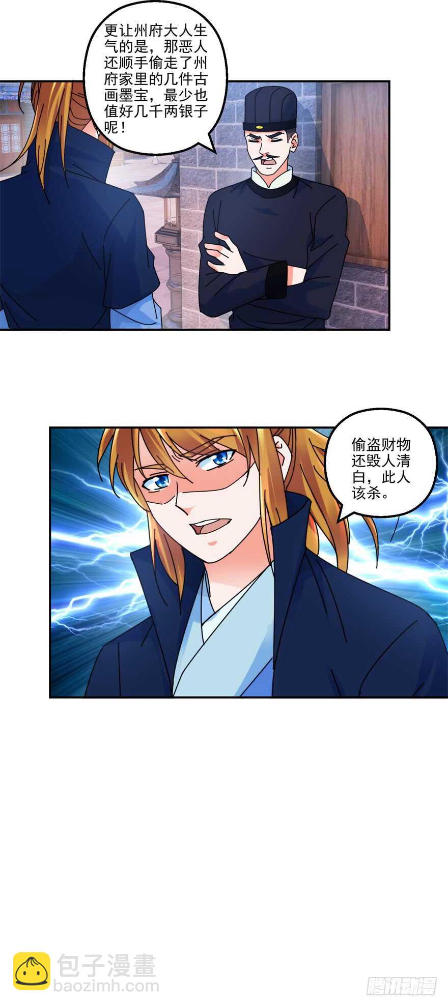 采花大盗和魔教中人13