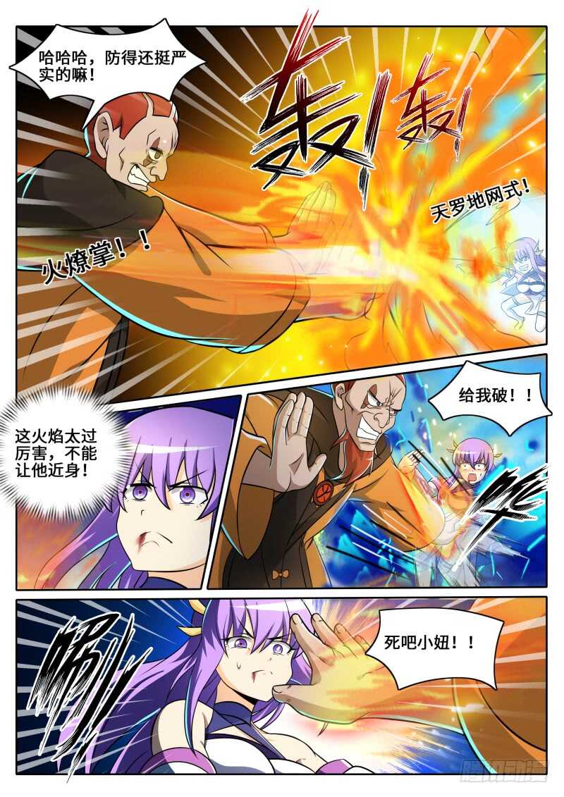 第二季 小无相功.紫霞神功！！4