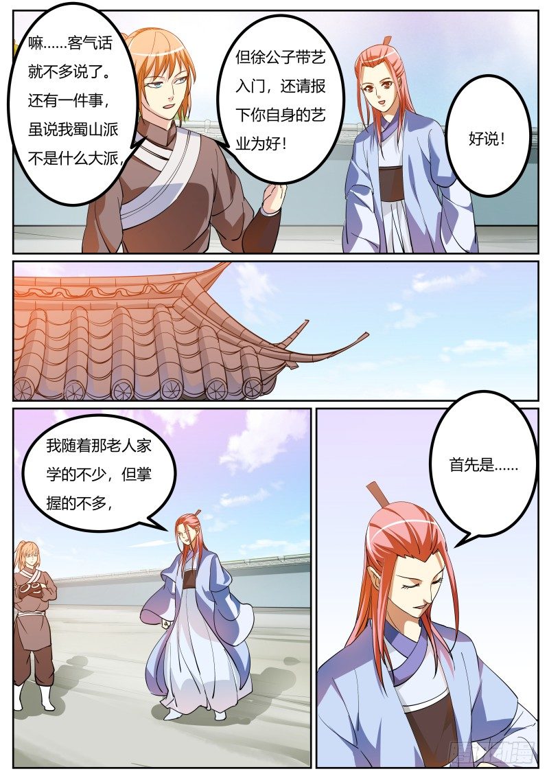 徐贤拜师7
