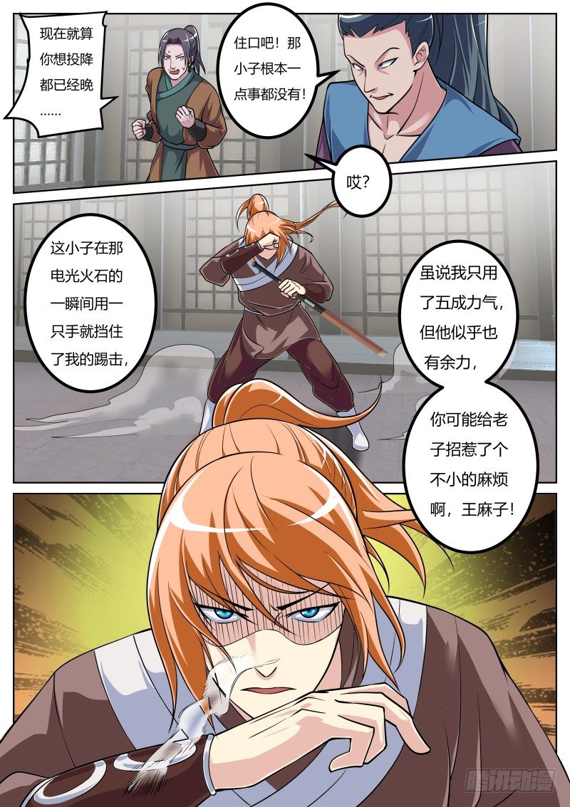 对决！天乐帮！9