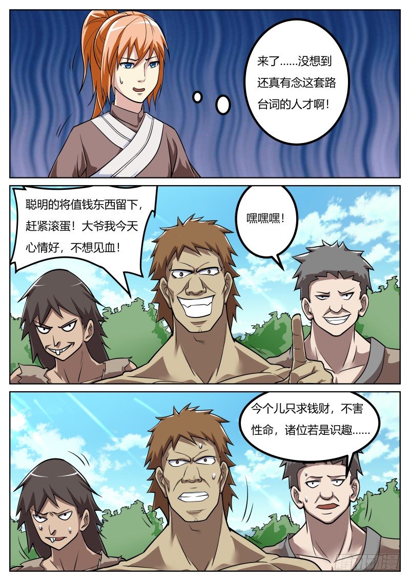 猎物上门7