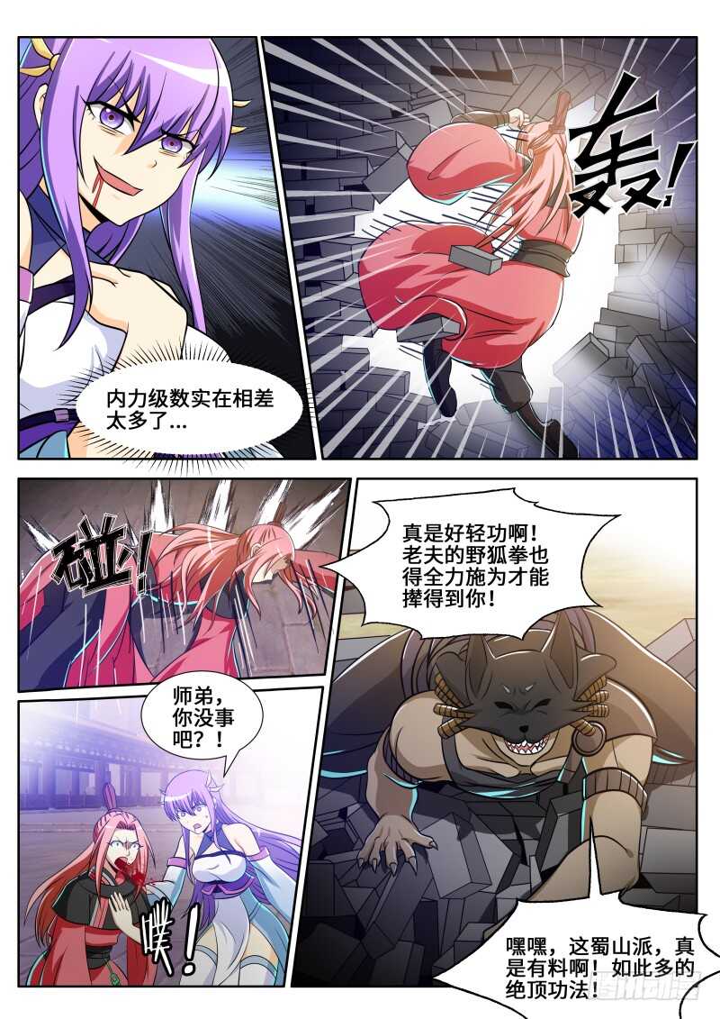 第二季 小无相功.紫霞神功！！6