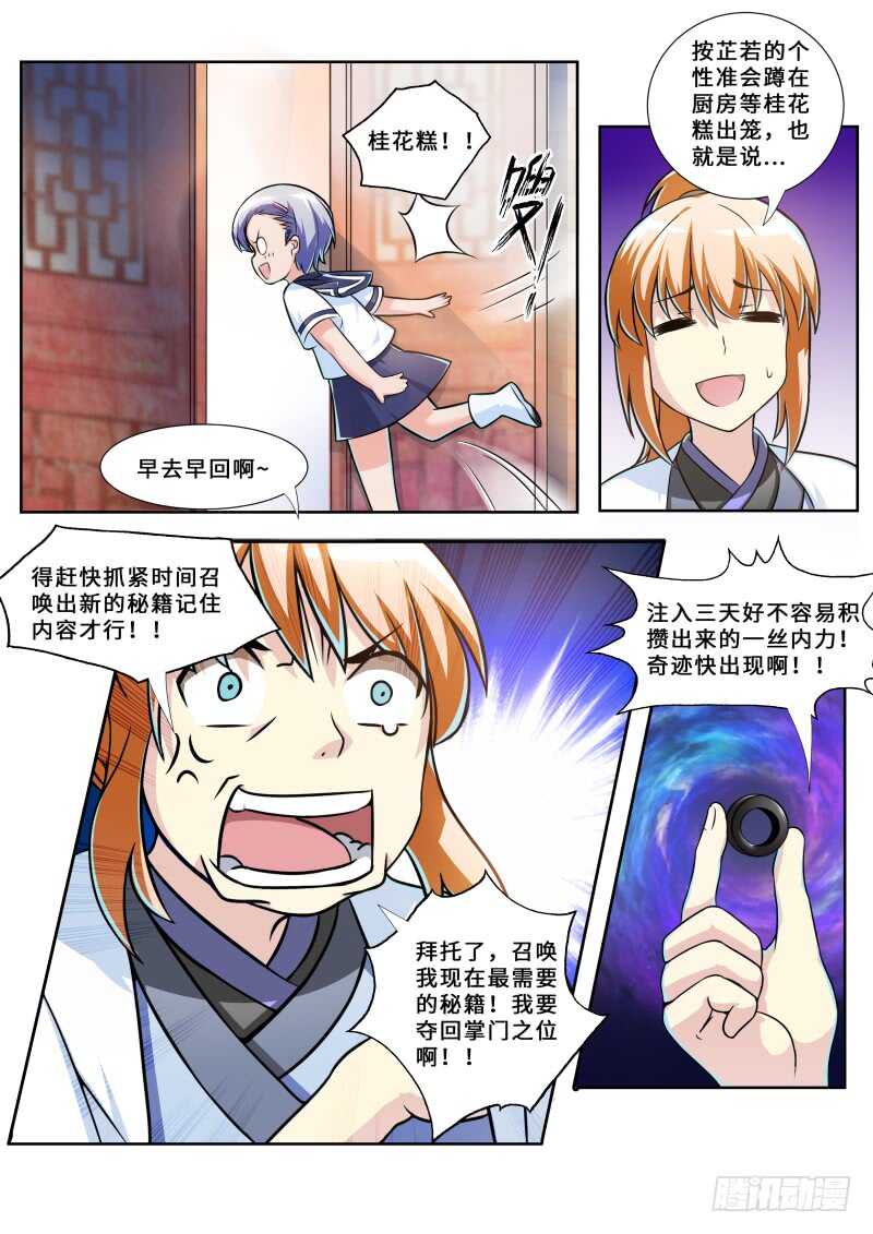 第二季 前掌门...叶文？5