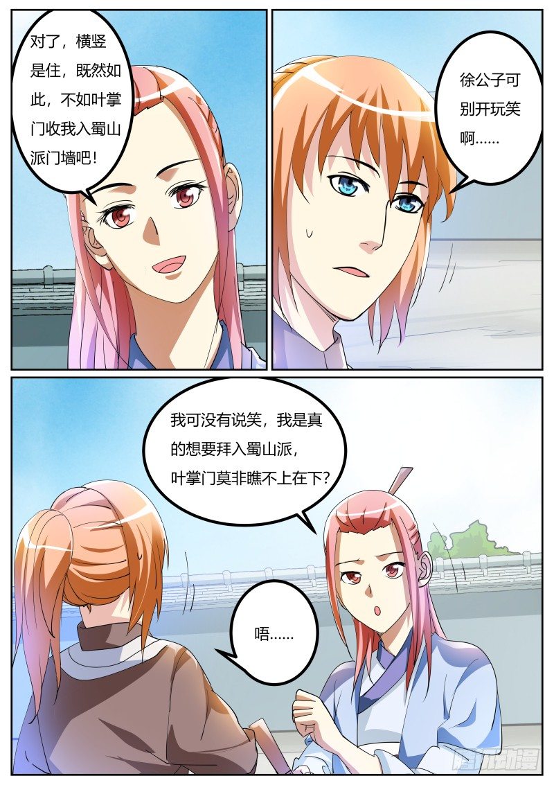 徐贤拜师3