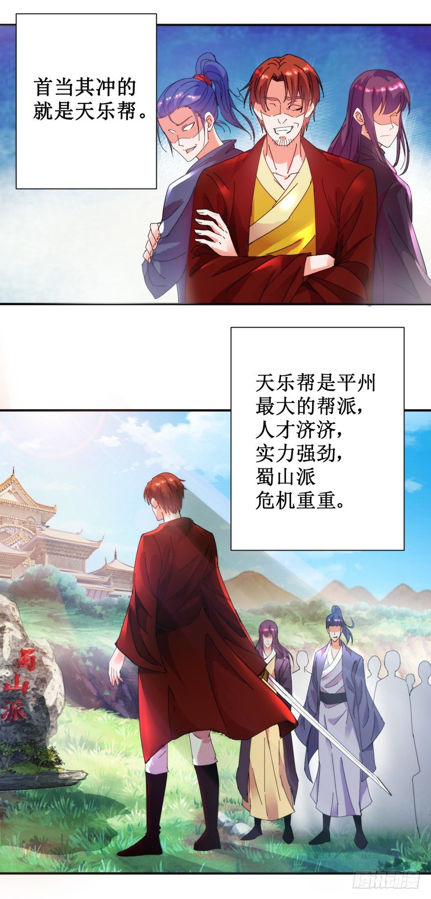 第三季01 蜀山派危机2