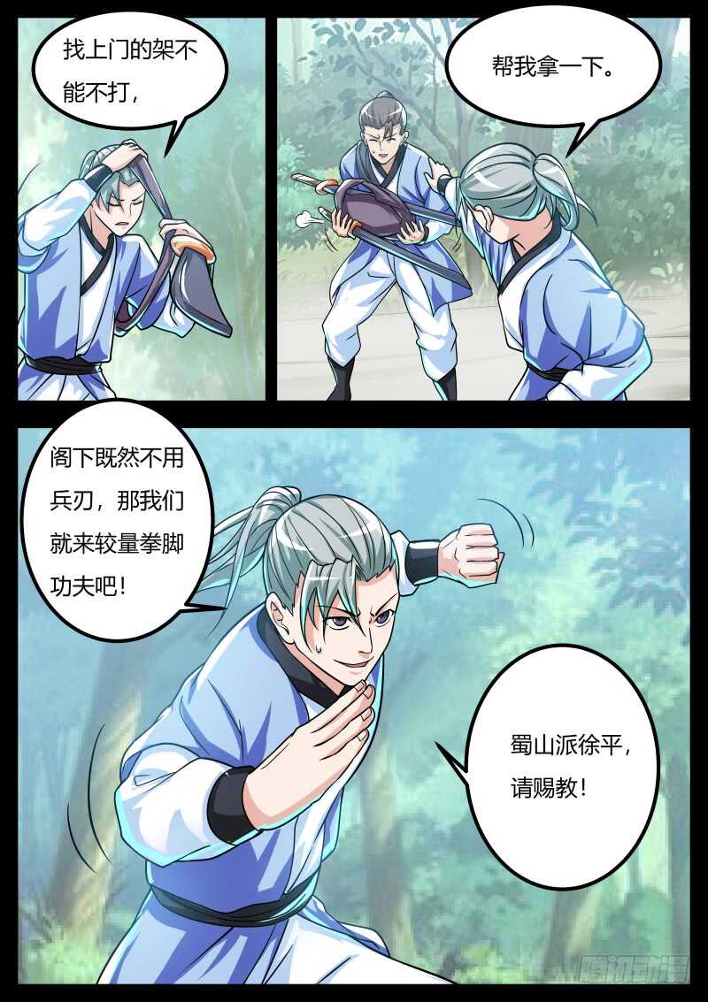徐平VS神秘人2