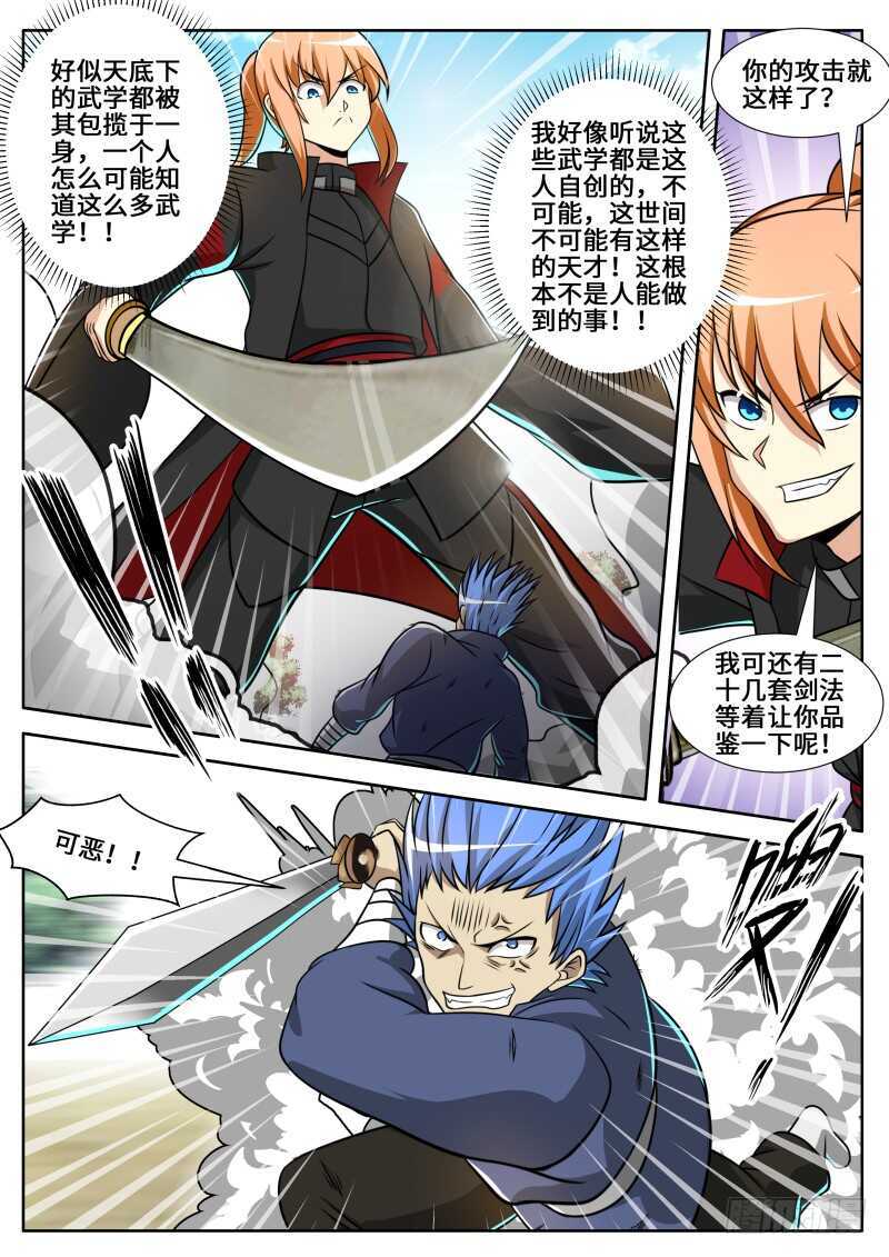 第二季 底牌.混元手！！6