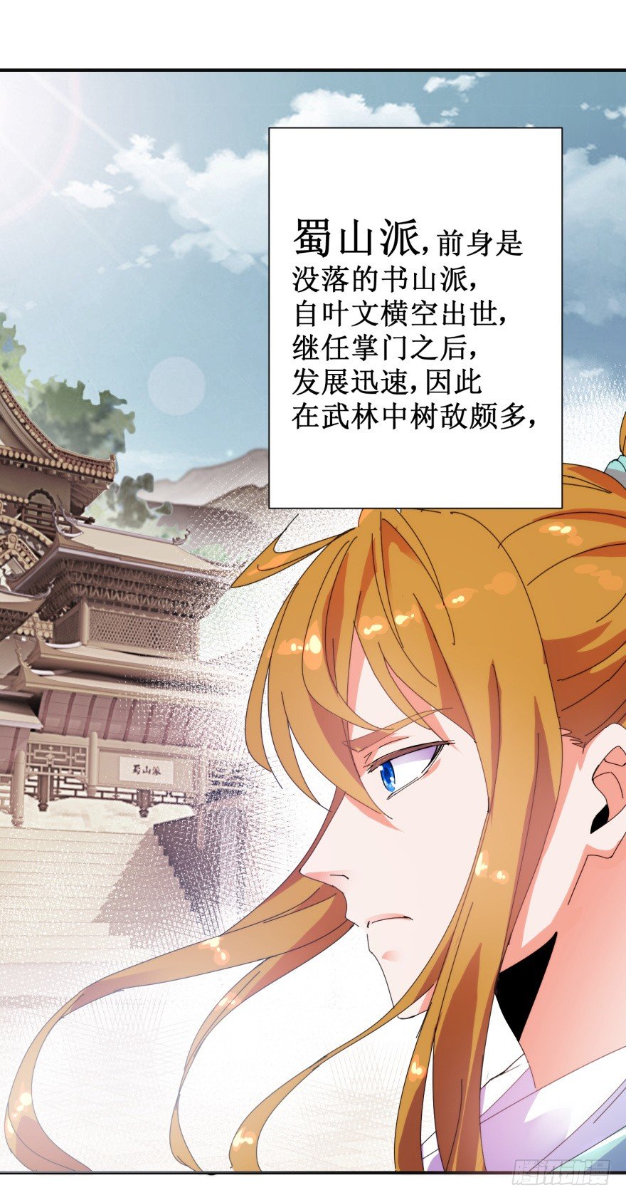 第三季01 蜀山派危机1