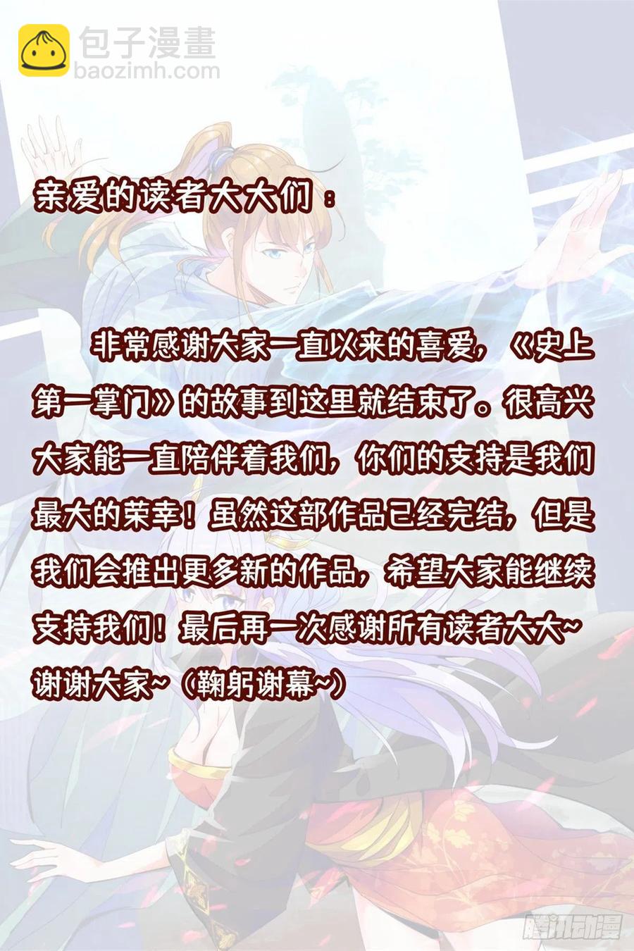 蜀山绝学29