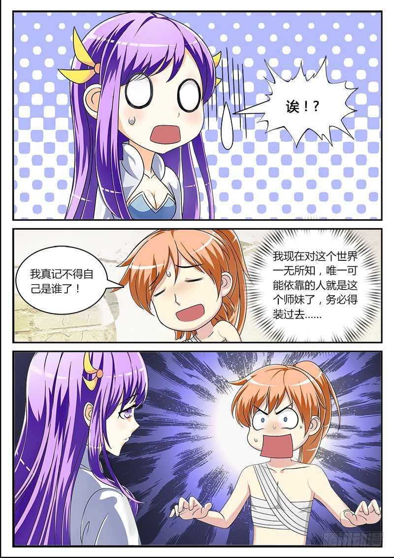 便宜师妹你信我！3