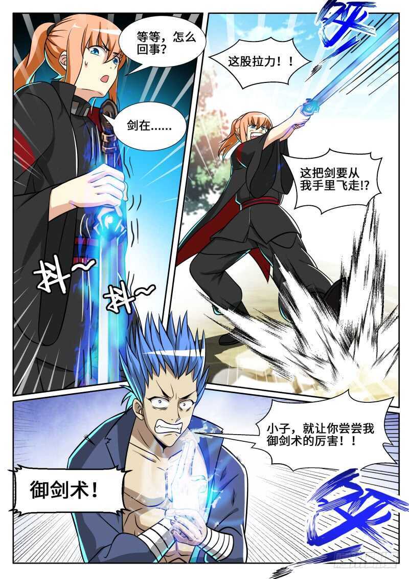 第二季 底牌.混元手！！11