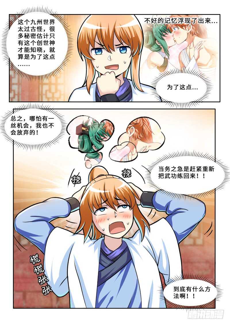 第二季 创世神11