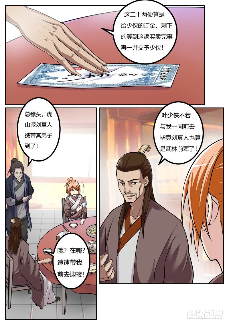 野鸡门派与熊孩子2