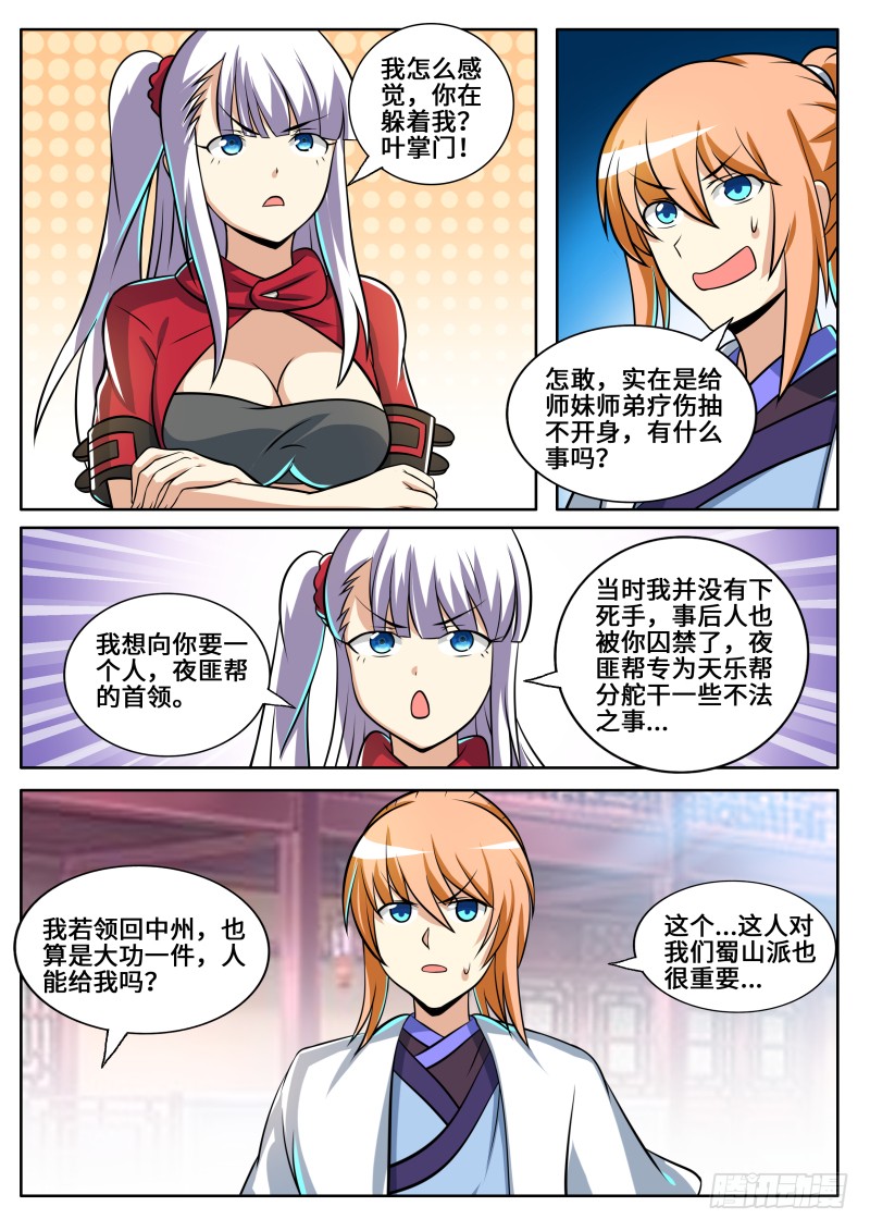 师父啊！！！8