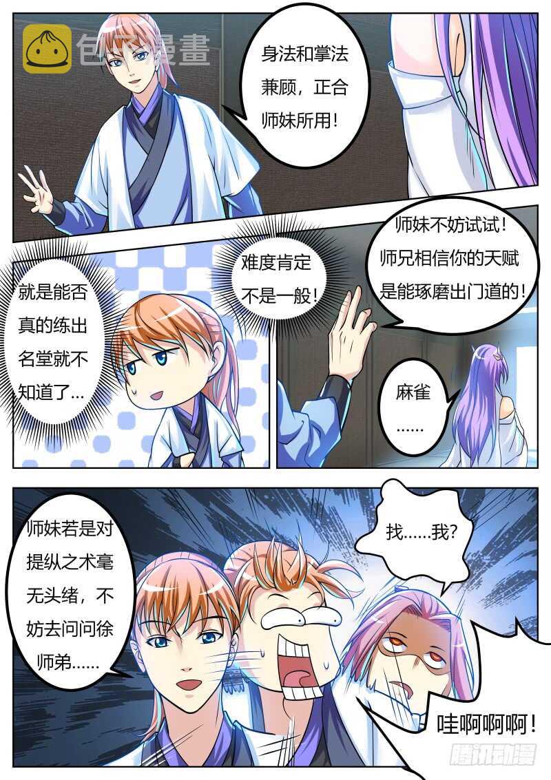 师弟师妹初养成5