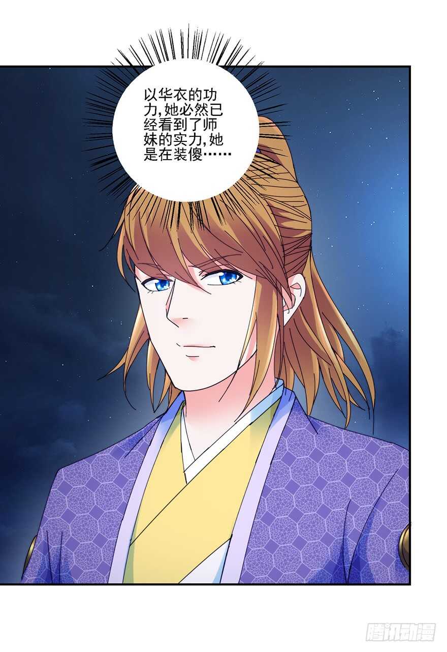 软禁华衣23