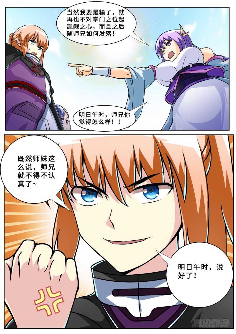 第二季 前掌门...叶文？15