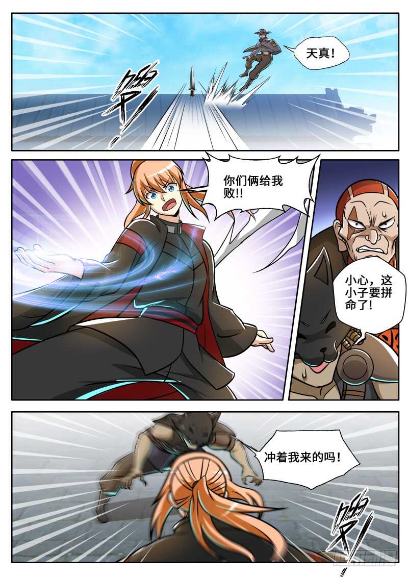 第二季 三打一又如何！5