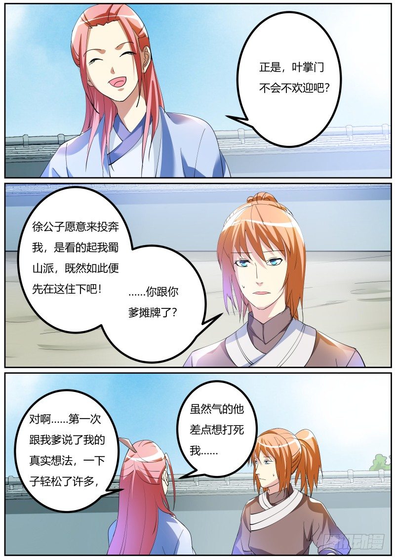 徐贤拜师2