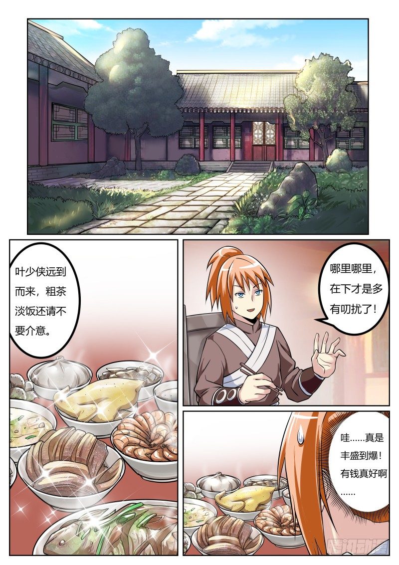 野鸡门派与熊孩子0